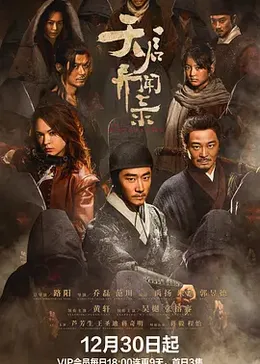 天启异闻录封面图