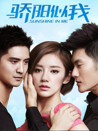 骄阳似我封面图