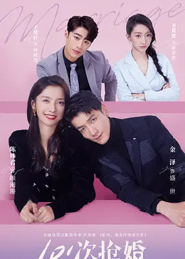 101次抢婚封面图