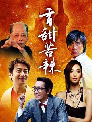 香甜苦辣封面图