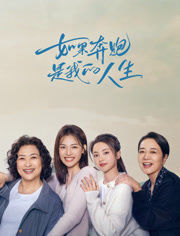 如果奔跑是我的人生封面图