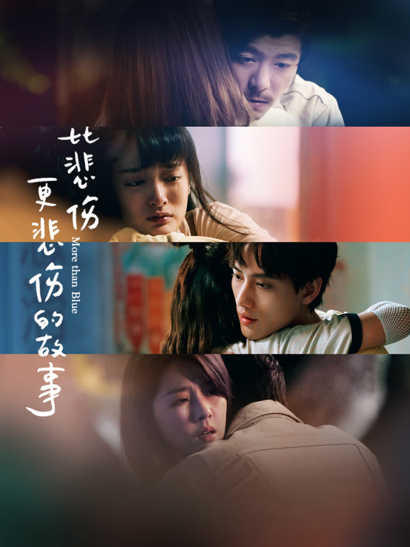 比悲伤更悲伤的故事封面图