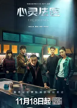 心灵法医封面图