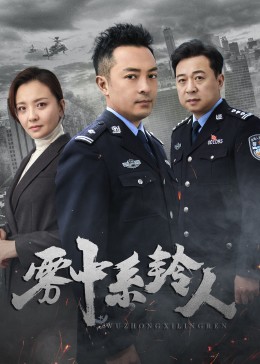 雾中系铃人封面图