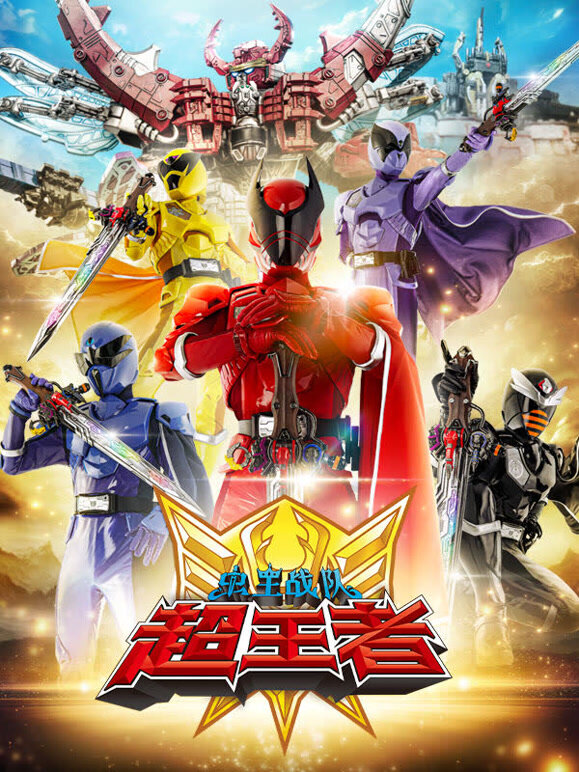 虫王战队超王者（普通话）封面图