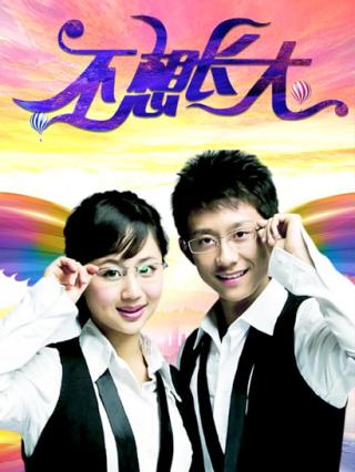 不想长大封面图