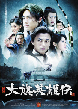 大旗英雄传封面图