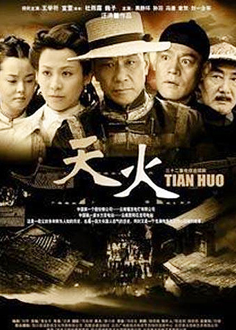 天火封面图
