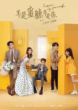 半是蜜糖半是伤封面图