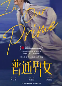 普通男女封面图