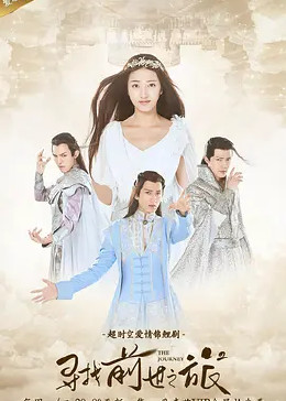 寻找前世之旅2封面图