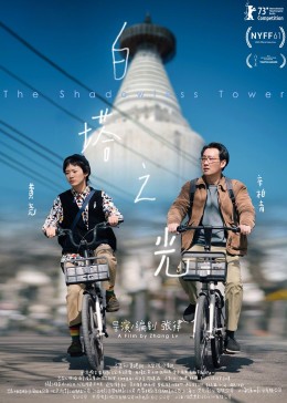 白塔之光封面图