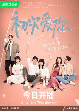 初次爱你封面图