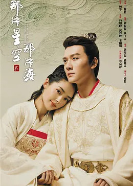 那片星空那片海2封面图