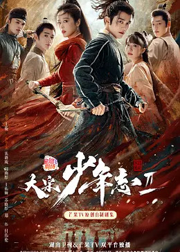 大宋少年志2封面图