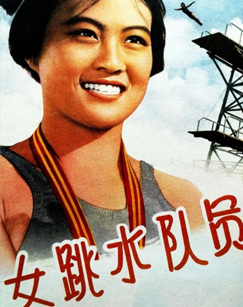 女跳水队员封面图