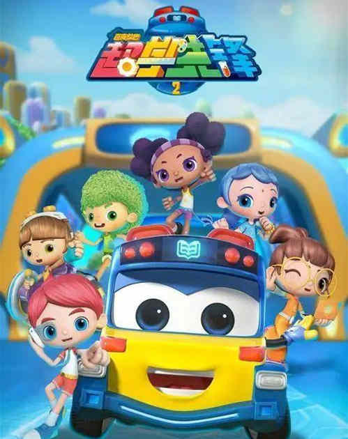 百变校巴之超学先锋 第二季封面图