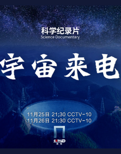 宇宙来电封面图