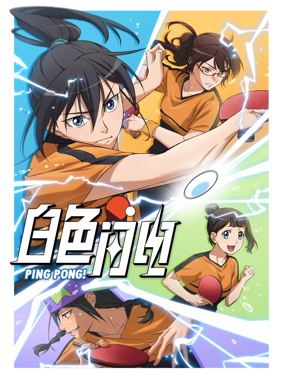 白色闪电封面图