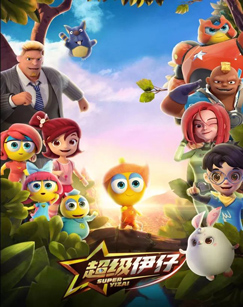 超级伊仔（央视版）封面图