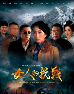 女人的抗战封面图