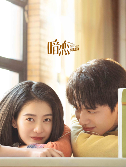 暗恋·橘生淮南封面图