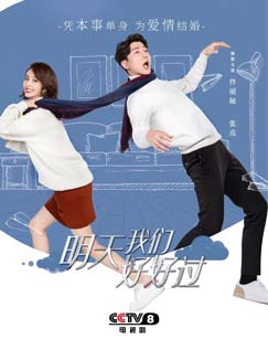 明天我们好好过封面图