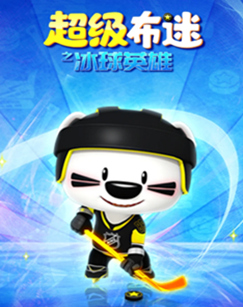 超级布迷·冰球英雄封面图