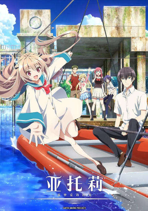 亚托莉-我挚爱的时光-封面图
