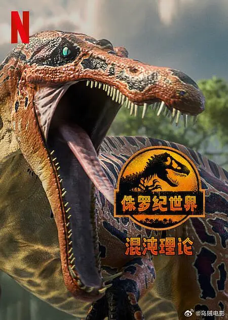 侏罗纪世界：混沌理论第二季封面图