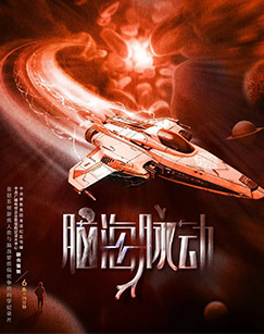脑海脉动封面图