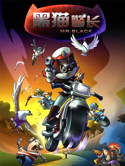 黑猫警长封面图