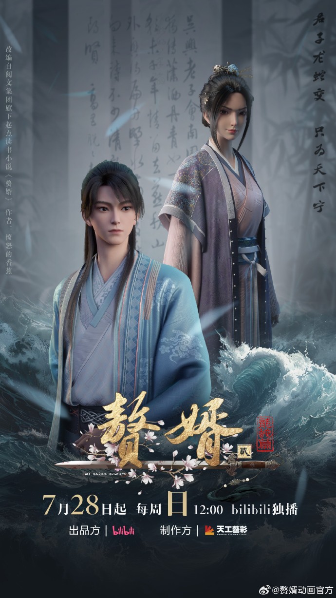 赘婿第二季封面图