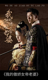 我的傲娇女帝老婆（神王的女帝老婆）（震世龙魂）封面图