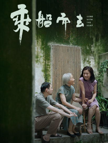 乘船而去封面图