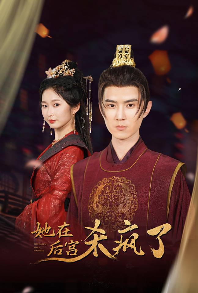 她在后宫杀疯了封面图