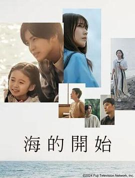 海的开始封面图