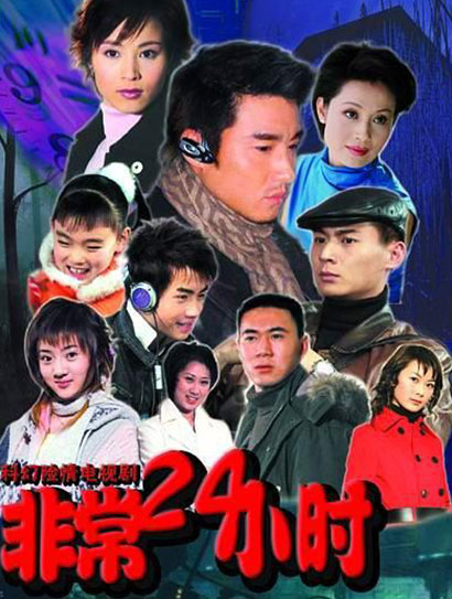 非常24小时封面图