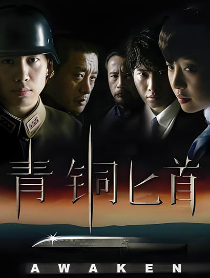 青铜匕首封面图