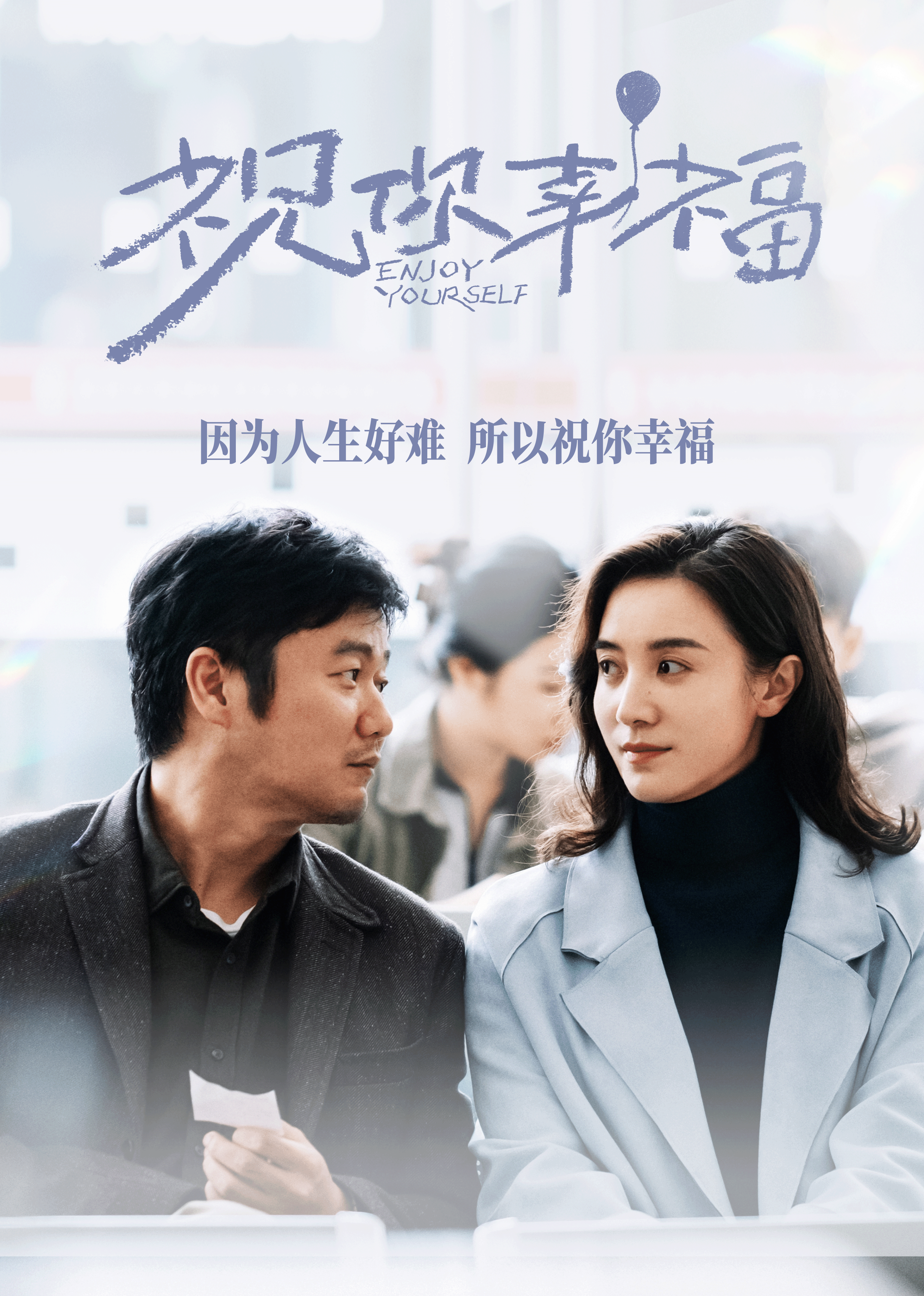 祝你幸福！封面图