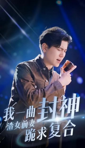 我一曲封神渣女前妻跪求复合封面图