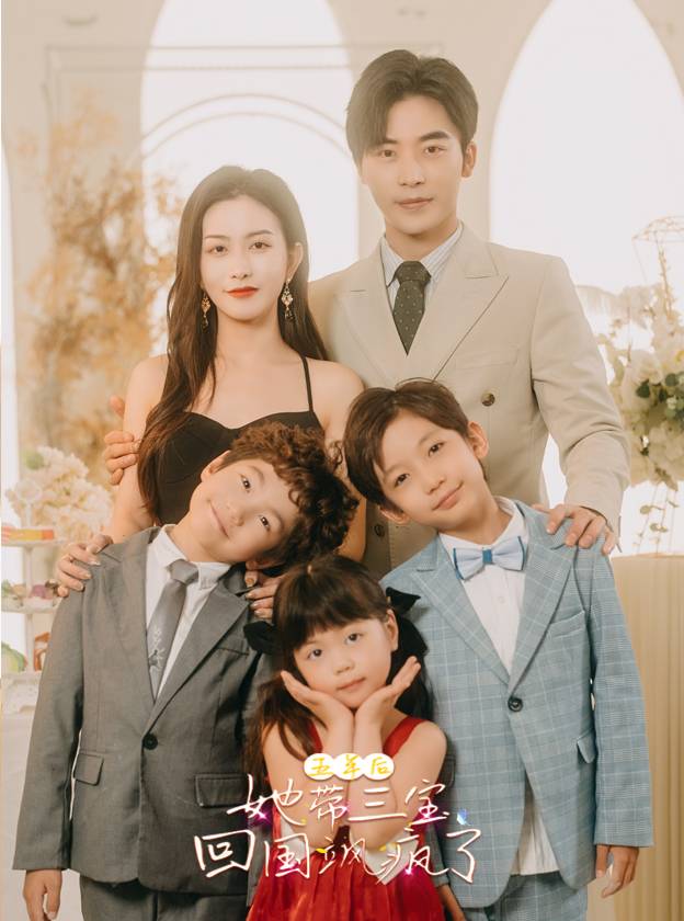 五年后她带三宝回国飒疯了封面图