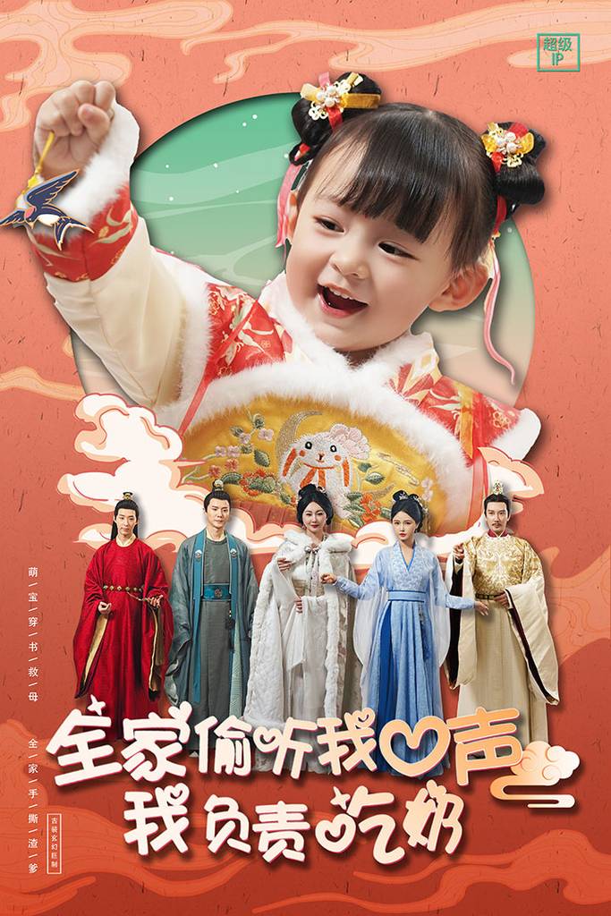 全家偷听我心声我负责吃奶$天降萌宝我靠心声拯救全家封面图