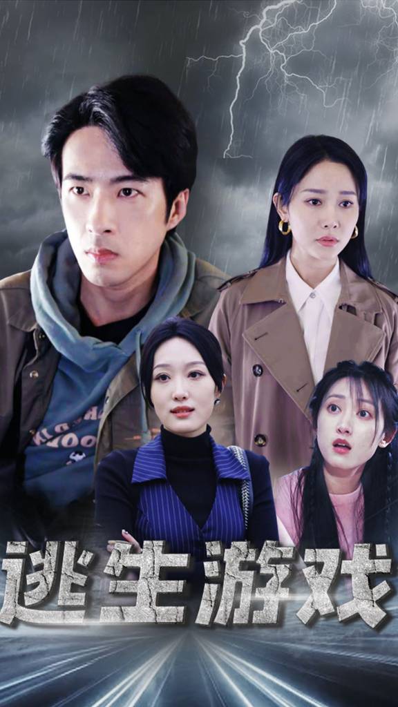 逃生游戏封面图