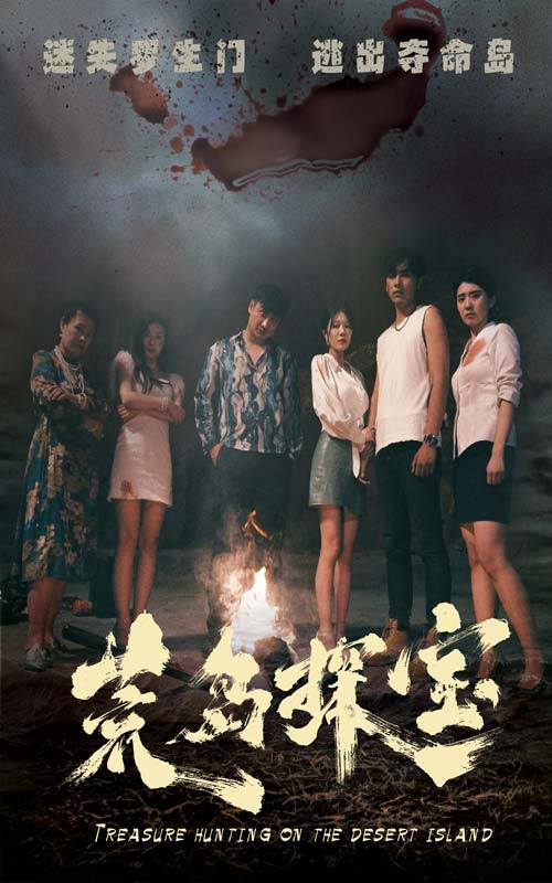 荒岛探宝封面图