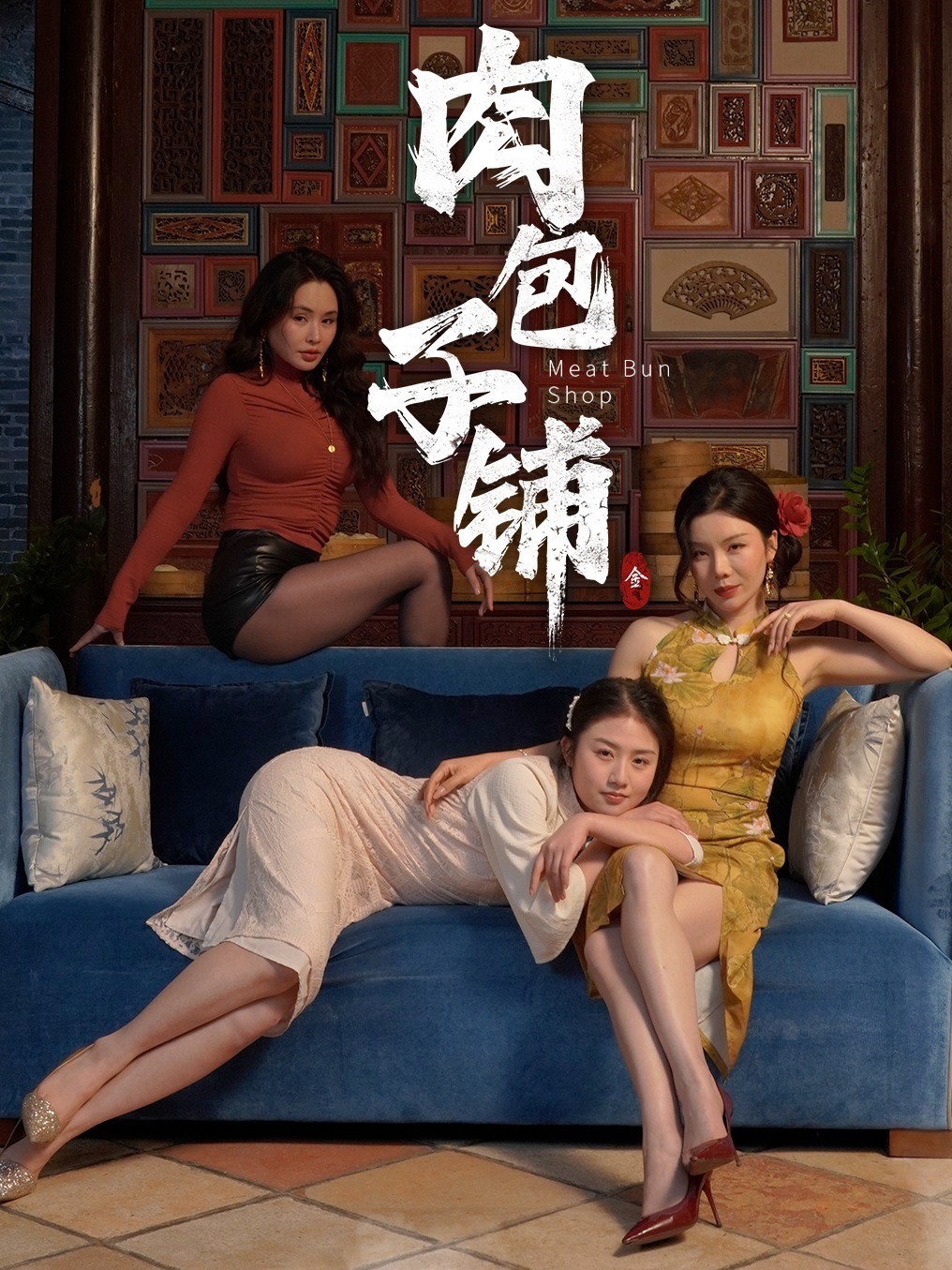 肉包子铺封面图