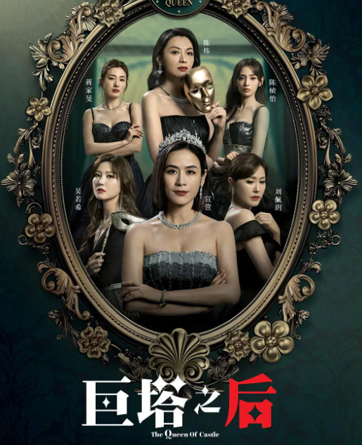 巨塔之后粤语封面图