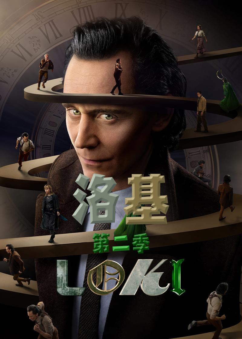 洛基第二季封面图