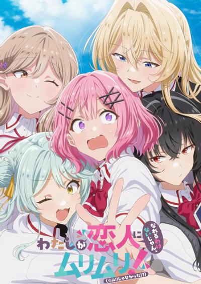 我怎么可能成为你的恋人，不行不行封面图