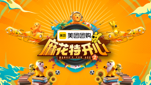 麻花特开心2封面图